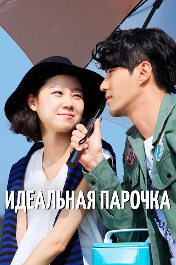 Лучшая любовь 2011 постер